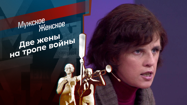 Зачарованный. Мужское / Женское
