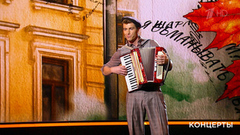 Алексей Воробьев / «Тодес» — «Я московский озорной гуляка». Театрализованный концерт к 130-летию Сергея Есенина. Фрагмент 