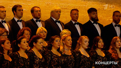 Академический русский хор им. А. В. Свешникова — «Отвори мне, страж заоблачный…» Театрализованный концерт к 130-летию Сергея Есенина. Фрагмент