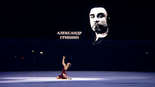 Анна Фролова. Вечер памяти Александра Гришина