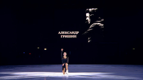 Алина Загитова. Вечер памяти Александра Гришина