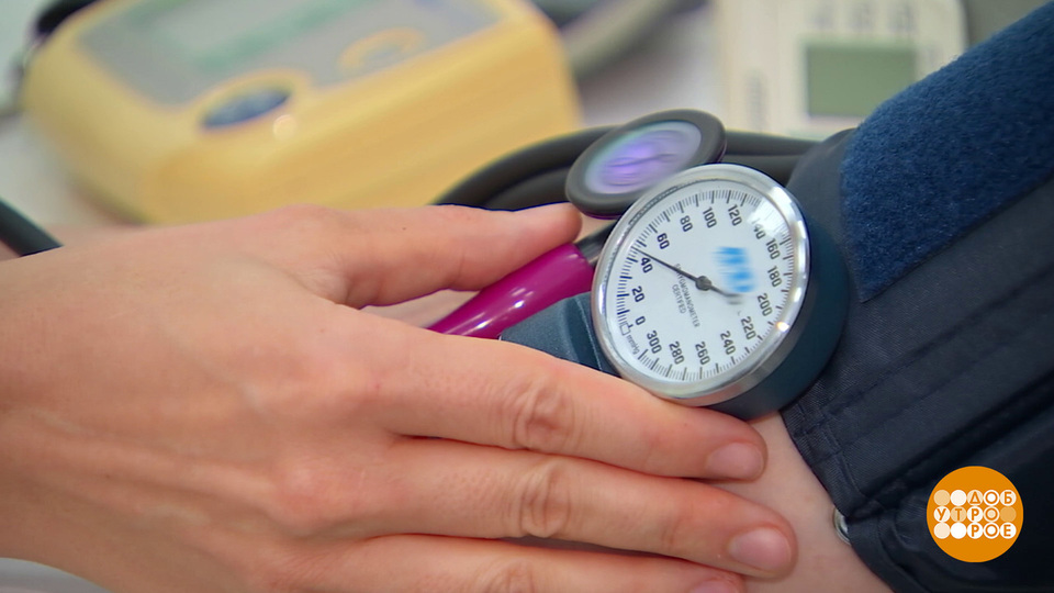 Тонометр: наше давление — в наших руках! Доброе утро. Фрагмент выпуска от 07.10.2025 на Первом канале // 7 октября 2025 Первый // смотреть Тонометр: наше давление — в наших руках! Доброе утро. Фрагмент выпуска от 07.10.2025 online без регистрации