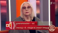 «Я была для него и матерью, и сестрой, и нянькой...» Вдова Армена Джигарханяна раскрыла секрет многолетнего союза с актером. Пусть говорят. Фрагмент