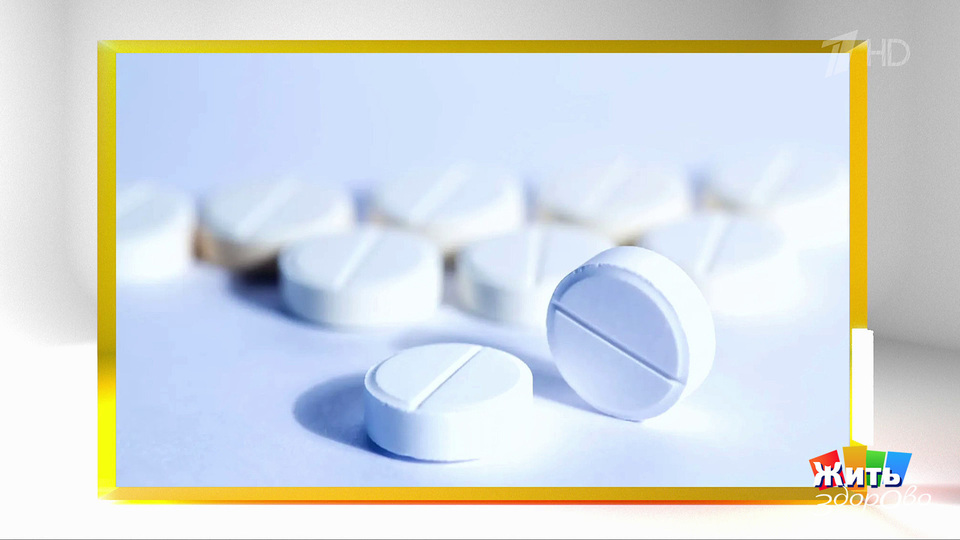 Существуют ли правила приема таблеток? Жить здорово! Фрагмент выпуска от 09.10.2025