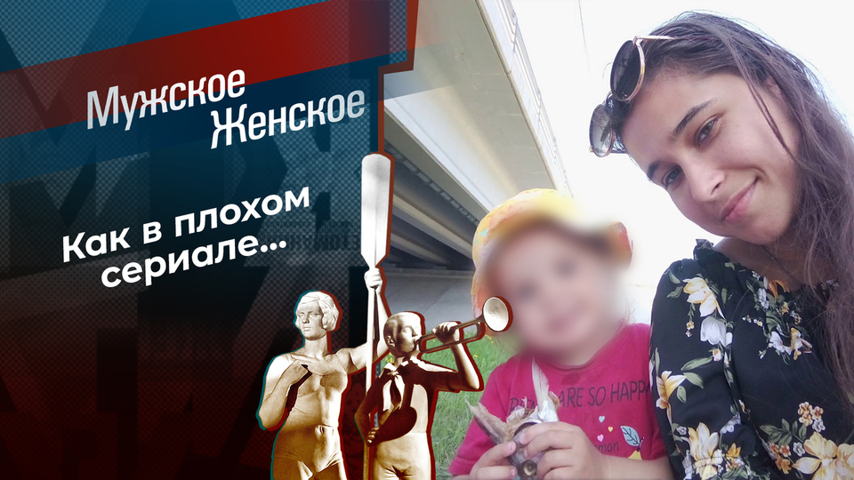 Семейные узы Ракель. Мужское / Женское. Выпуск от 09.10.2025