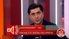 «Он или не касался вообще, или касался очень сильно». Степан Джигарханян о том, каким отцом был Армен Борисович. Пусть говорят. Фрагмент