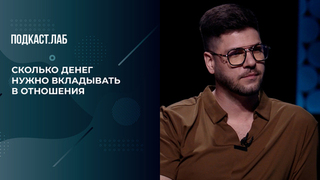 «Увеличу свой доход, и у меня наладятся отношения с девушкой!» Герой поделился своим взглядом на расходы в отношениях. Триггеры. Фрагмент