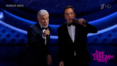 Олег Газманов  и Родион Газманов — «Люси». Две звезды. Семейный подряд. Фрагмент 