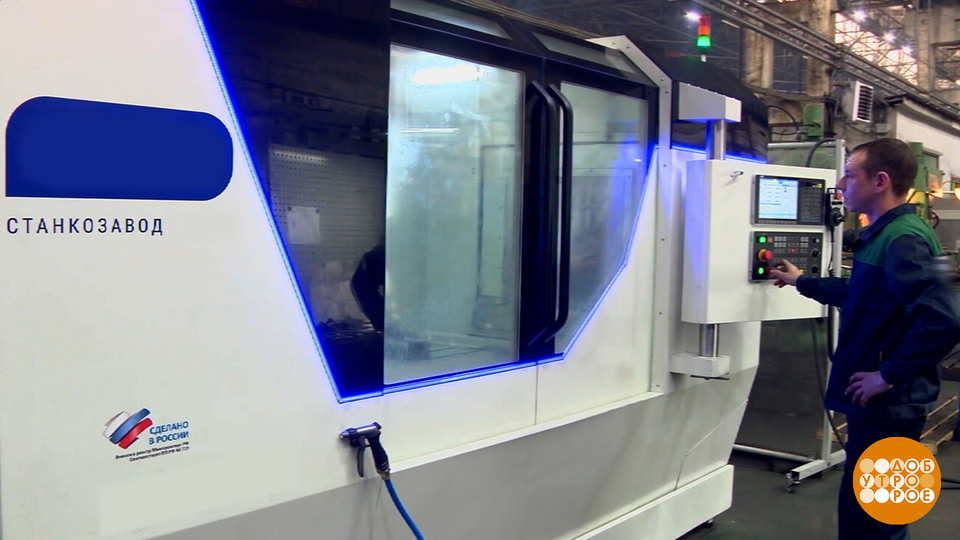Российским заводам — российские станки! Доброе утро. Фрагмент выпуска от 15.10.2025