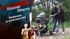 Не сыпь мне соль на рану. Мужское / Женское