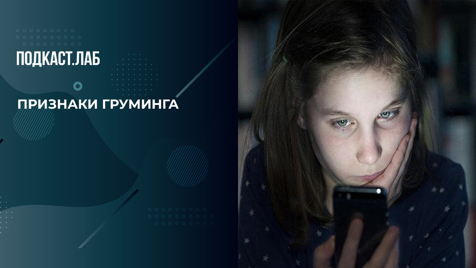 Как понять, что ребенок подвергается грумингу онлайн? Рассказывает психолог. Спроси Суркову. Фрагмент выпуска от 15.10.2025