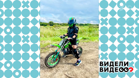 Отец-мотоциклист. Видели видео? Фрагмент