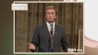 Вокруг смеха. Выпуск от 19.10.2025