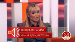 «Для меня это удар в самое сердце». Дана Борисова раскрыла детали ссоры с дочерью. Пусть говорят. Фрагмент 