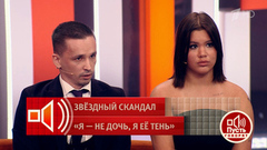 «Мама к нему сама целоваться полезла». Дочь Даны Борисовой пожаловалась на звездную маму. Пусть говорят. Фрагмент 