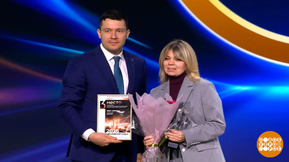 Международный экспортный форум «Сделано в России». Доброе утро. Фрагмент выпуска от 22.10.2025