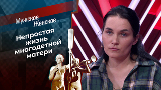 Семеро по разным лавкам. Мужское / Женское