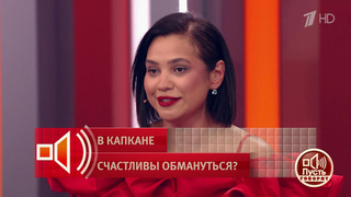 «Я пришла предостеречь свободных девушек». Жертва мошенников рассказала свою печальную историю. Пусть говорят. Фрагмент 