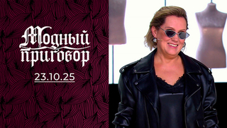 Бабушка в декрете. Модный приговор