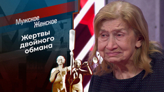 Телефон недоверия. Часть 5. Мужское / Женское