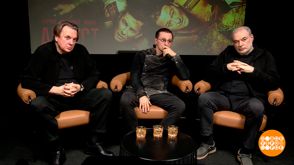 «Август». Есть вопросы? Есть ответы! В «Одноклассниках». Доброе утро. Суббота. Фрагмент выпуска от 25.10.2025