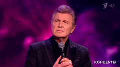 Лев Лещенко — «Бывают в жизни дни». Концерт к 100-летию со дня рождения Михаила Танича. Фрагмент 