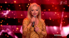 Лариса Долина — «Стена». Концерт к 100-летию со дня рождения Михаила Танича. Фрагмент