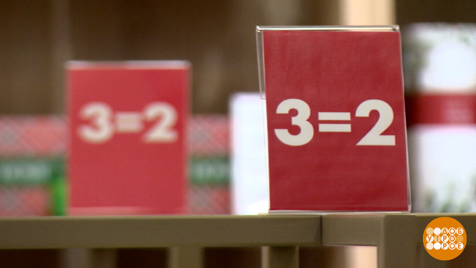 Откуда берутся скидки? Доброе утро. Фрагмент выпуска от 27.10.2025