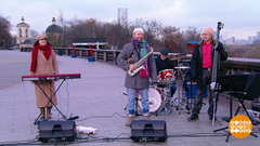 Карина Кожевникова и «Круглый Бэнд». Доброе утро. Фрагмент