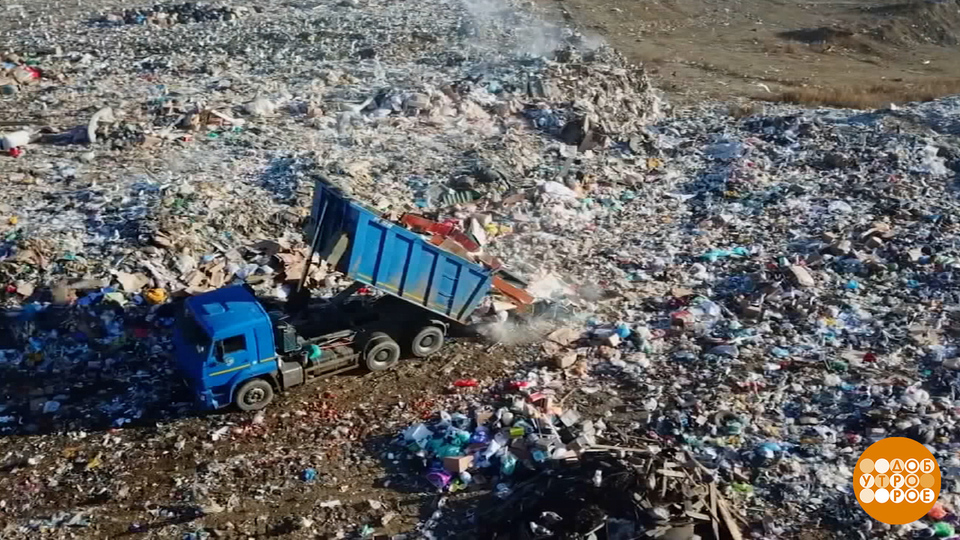 Сколько же мы намусорили… Доброе утро. Фрагмент выпуска от 28.10.2025