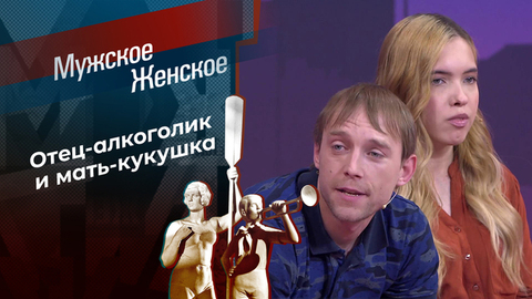 Моя попытка номер пять. Мужское / Женское