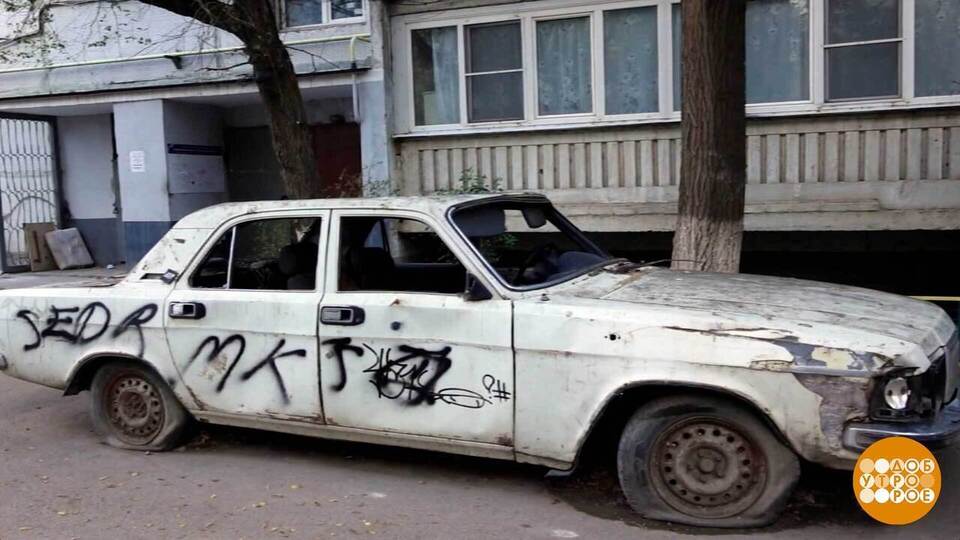 Автохлам во дворе: как убрать бесхозную машину. Доброе утро. Фрагмент выпуска от 29.10.2025