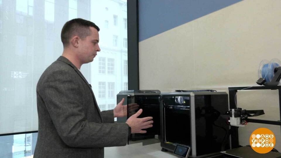 3D-принтер: что печатать будем? Доброе утро. Фрагмент выпуска от 29.10.2025
