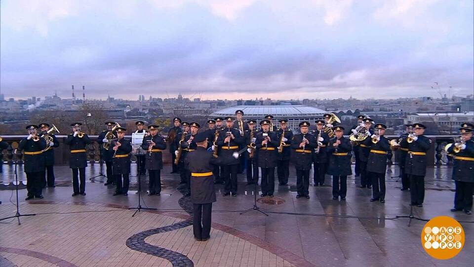 Поздравление от Центрального концертного образцового оркестра имени Н. А. Римского-Корсакова ВМФ России. Доброе утро. Фрагмент выпуска от 30.10.2025