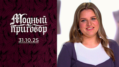 Моя одежда привлекает мужчин постарше. Модный приговор