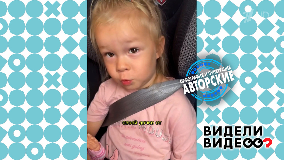 «Папа может все!» Видели видео? Фрагмент выпуска от 02.11.2025