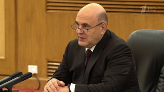 В Москве и Пекине подводят итоги визита делегации во главе с Михаилом Мишустиным в КНР