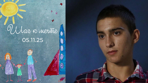 Николай Ангелис. Шаг к мечте