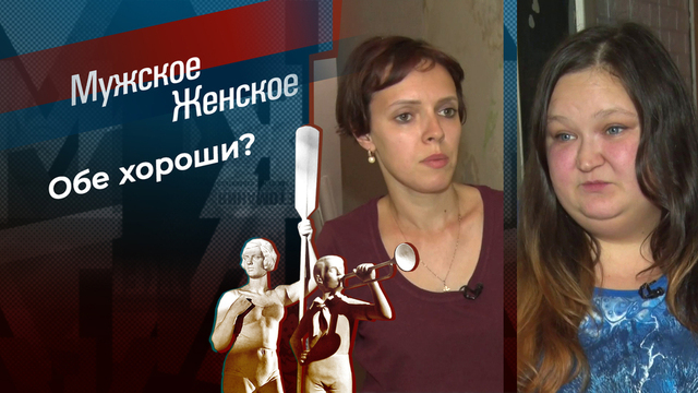 Люба против Лены. Схватка. Мужское / Женское