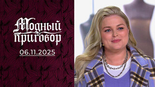 «Вульгарная роскошь – мой базовый минимум». Модный приговор