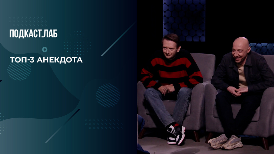 Соседи, модели и кремлевская таблетка — анекдоты от бывших участников КВН «МаксимуМ» Гореликова и Маласаева. Анекдоты. Фрагмент выпуска от 3.11.2025