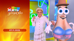 Боли в суставах — причины; зеленый лук; рак груди; йодобромные ванны. Жить здорово! 