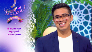 Перуанец из Москвы. Давай поженимся! 