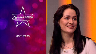 Мечталлион. Национальная лотерея