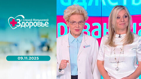 Лечение плеча; обследование мозга; согревающая маска для глаз; роботы в медицине. Здоровье