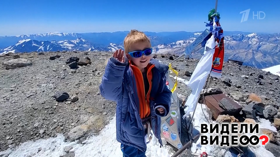 Самый юный альпинист. Видели видео? Фрагмент выпуска от 09.11.2025