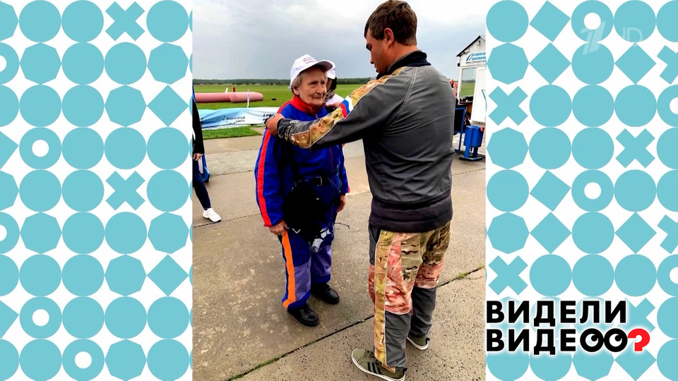 70-летняя парашютистка. Видели видео? Фрагмент выпуска от 09.11.2025