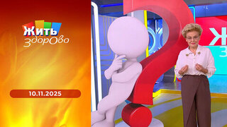 Статины; пицца «4 сыра»; импотенция; муцин улитки. Жить здорово! 