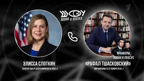 Элисса Слоткин. Шоу Вована и Лексуса. Анонс