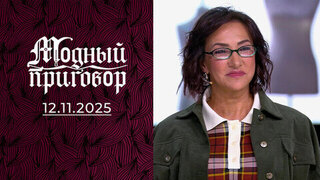  «В моих гардеробных преступлениях виноват знак зодиака». Модный приговор